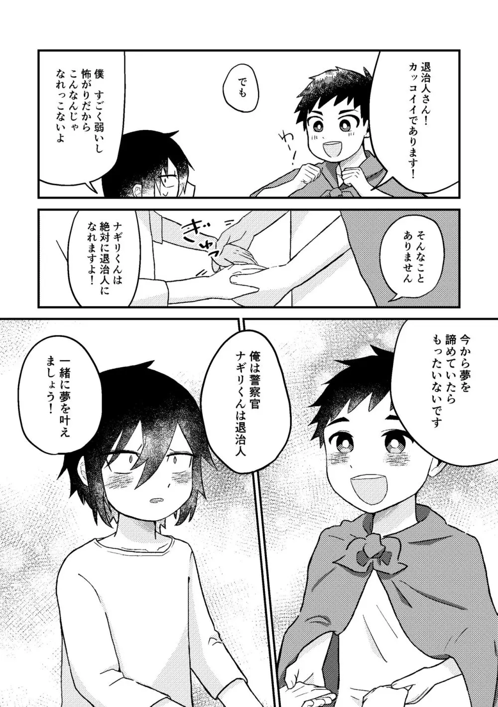 さいごのなつやすみ - page13