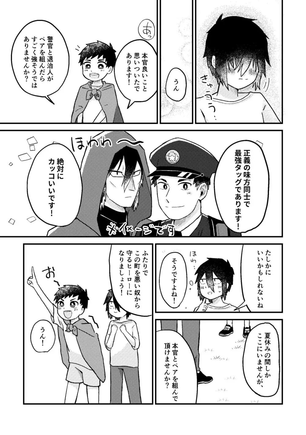 さいごのなつやすみ - page14