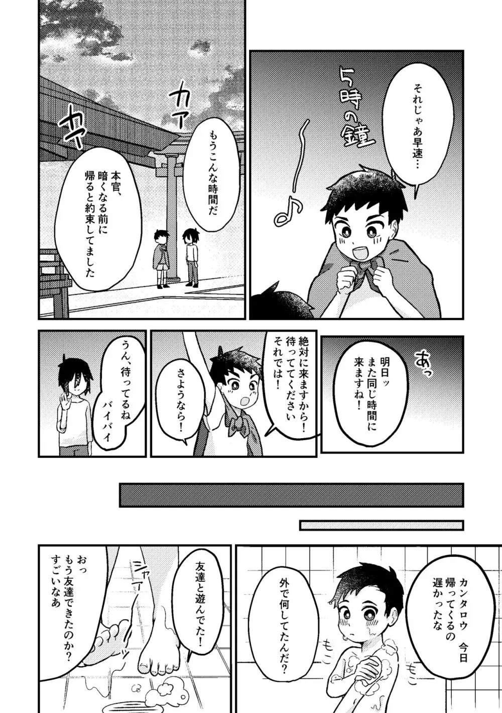 さいごのなつやすみ - page15