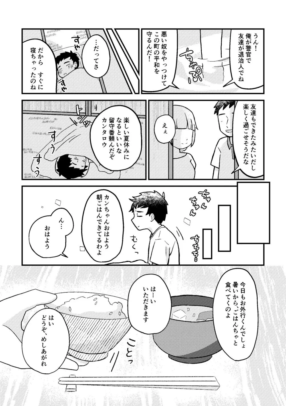 さいごのなつやすみ - page16