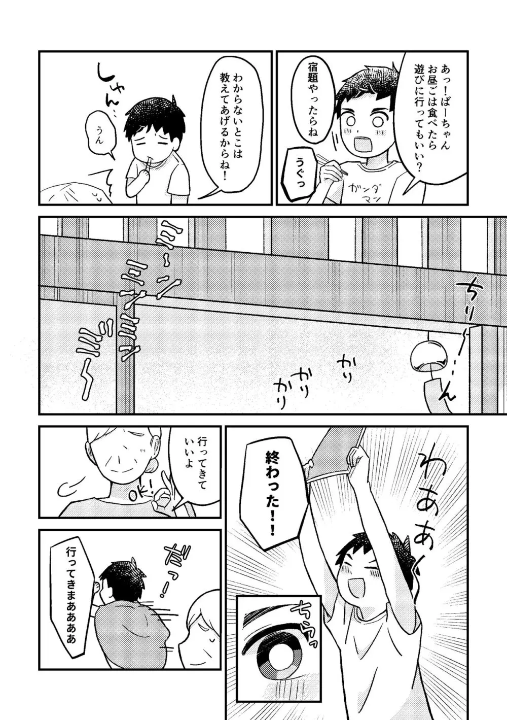 さいごのなつやすみ - page17