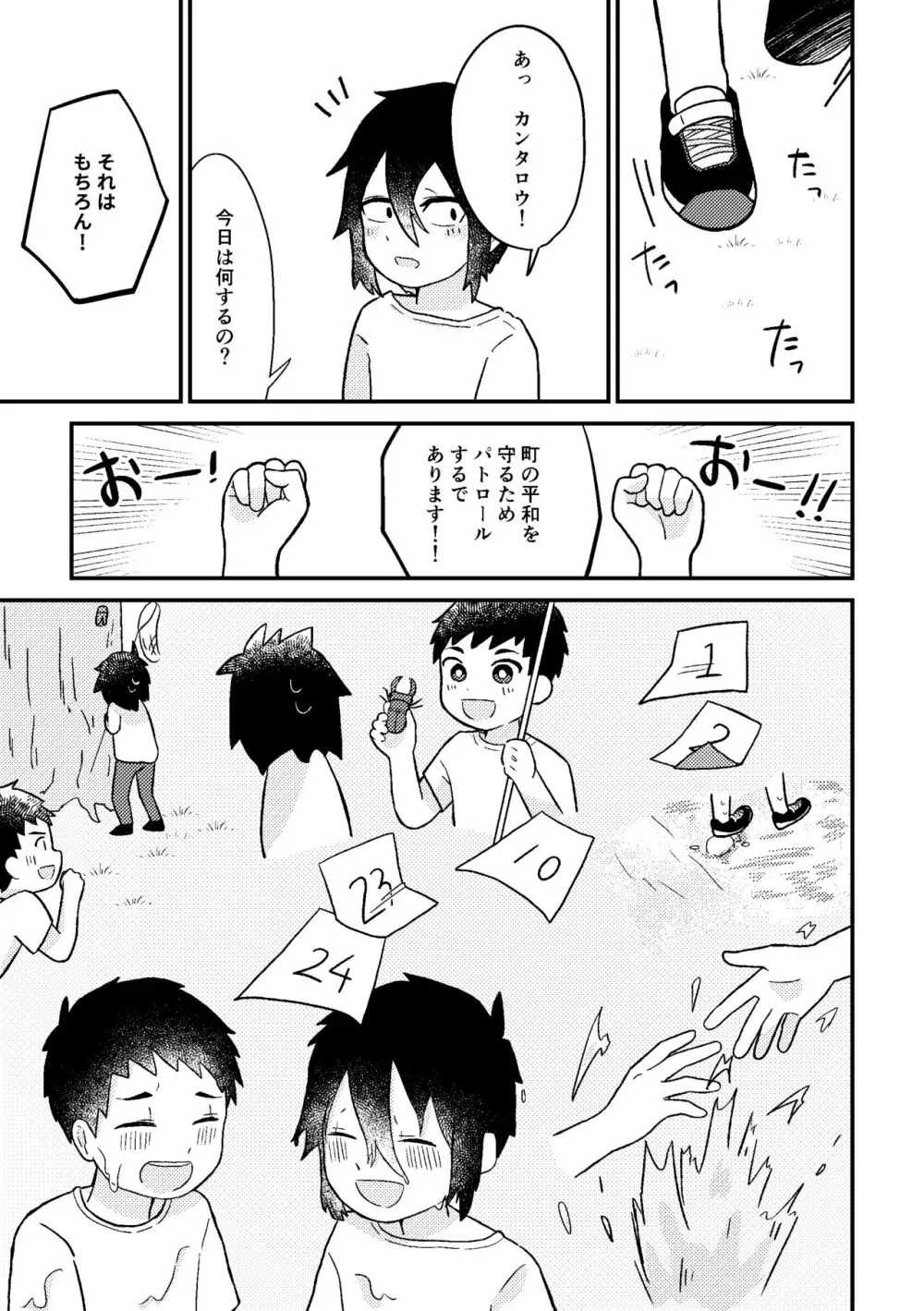 さいごのなつやすみ - page18