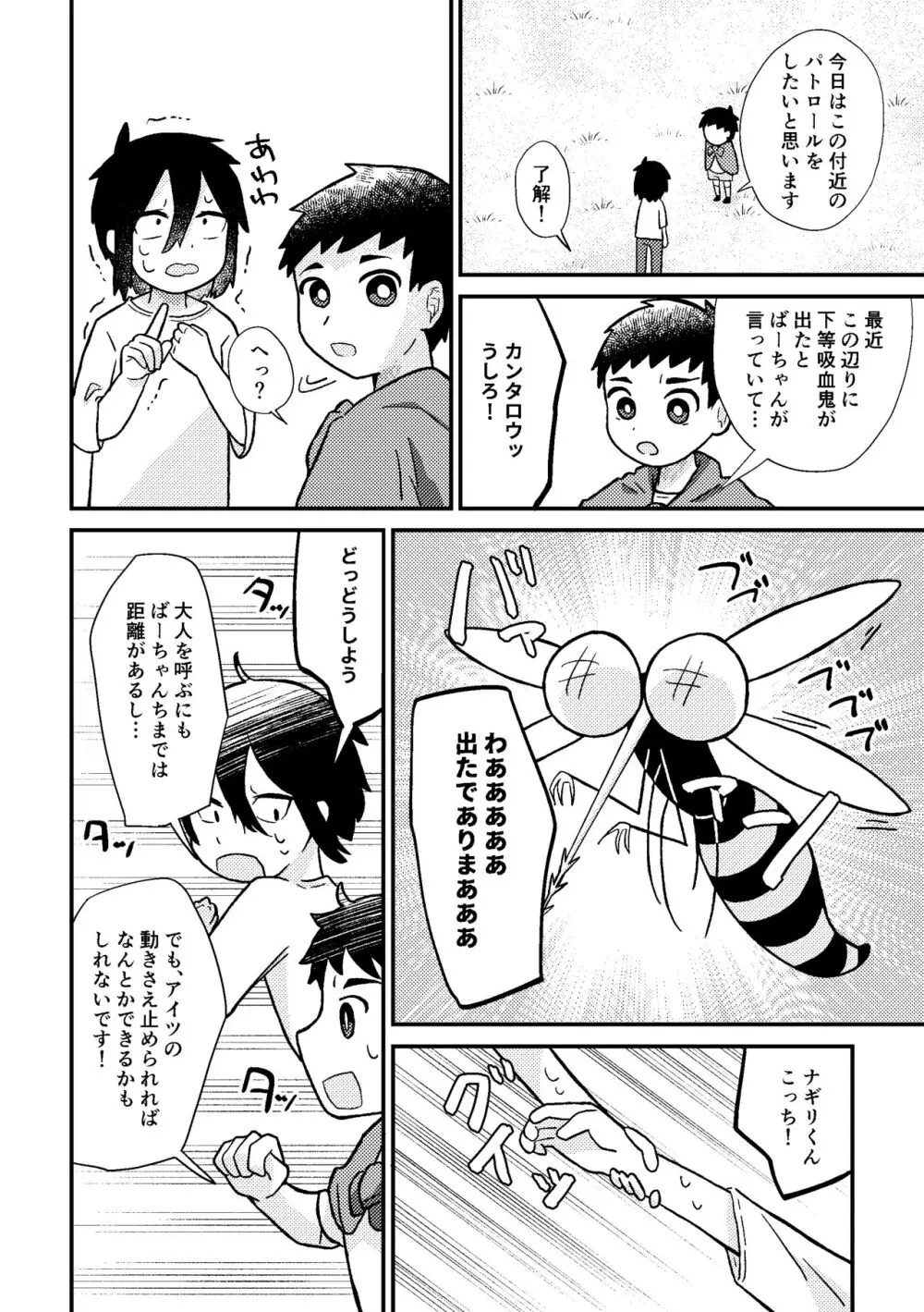 さいごのなつやすみ - page19