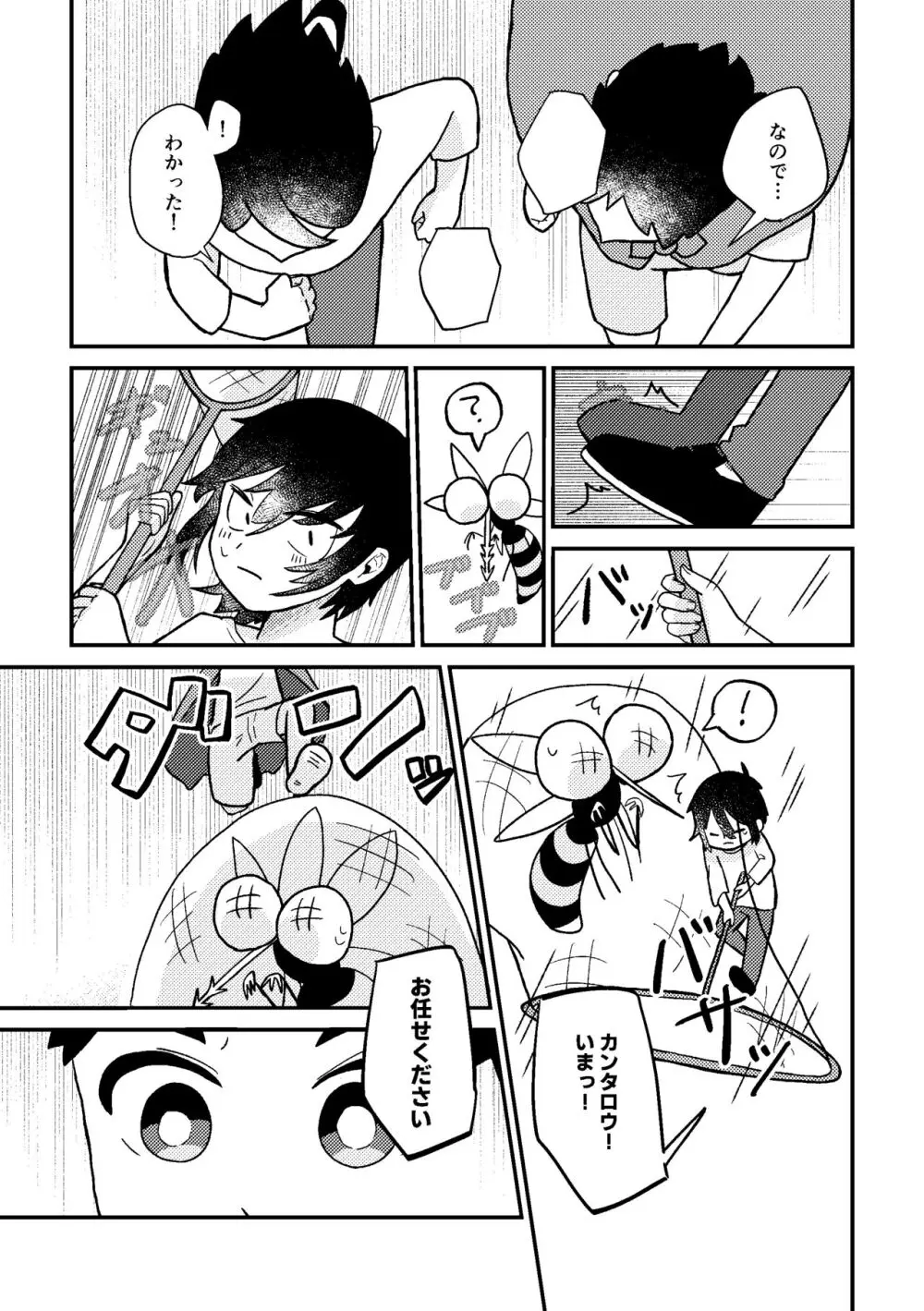 さいごのなつやすみ - page20