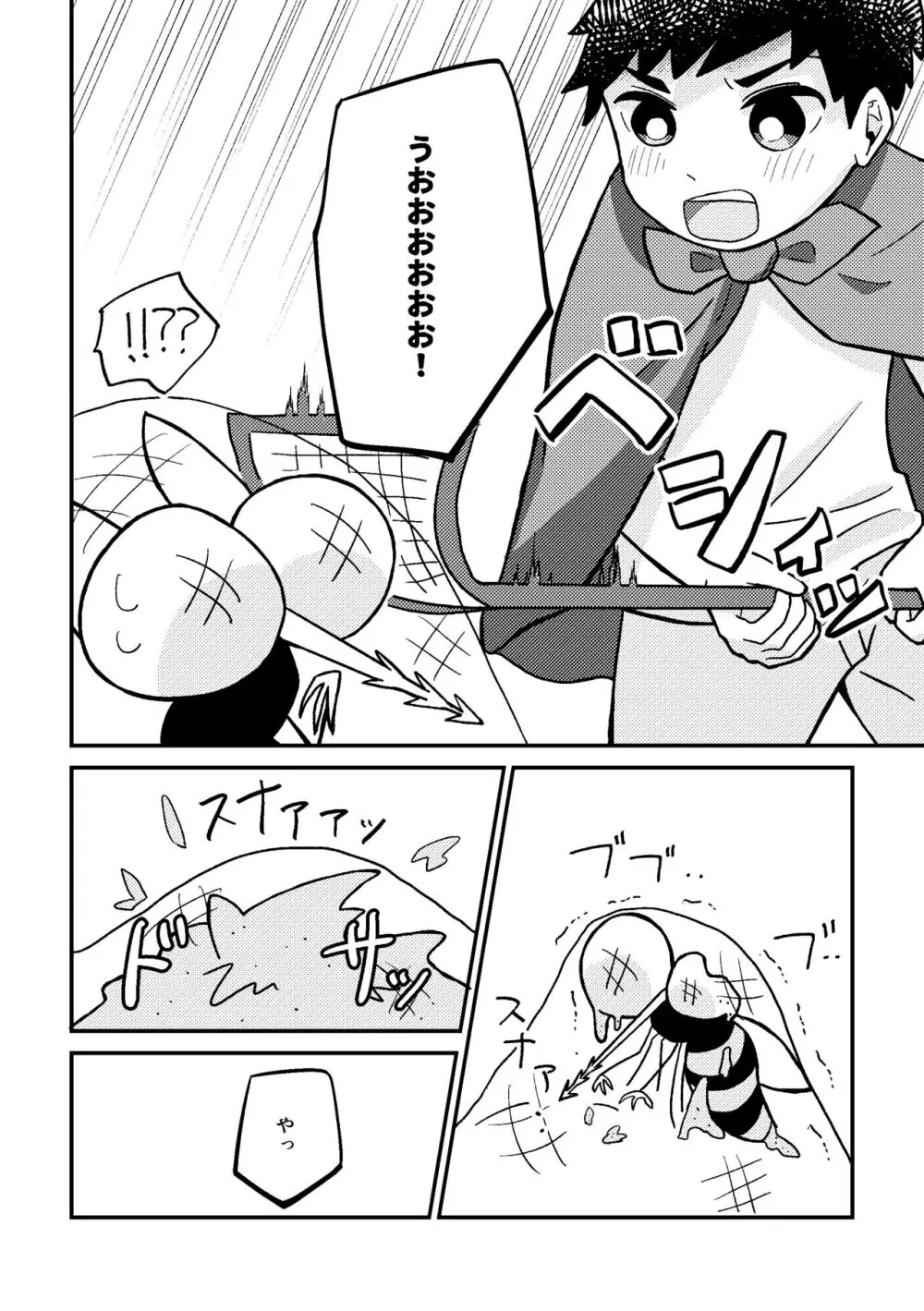 さいごのなつやすみ - page21