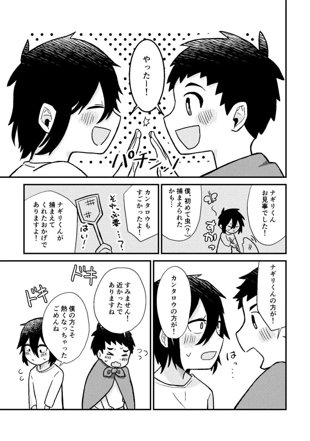 さいごのなつやすみ - page22