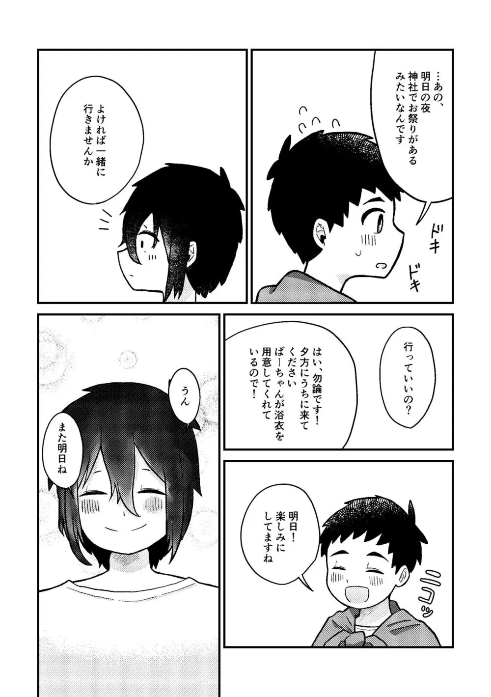 さいごのなつやすみ - page23