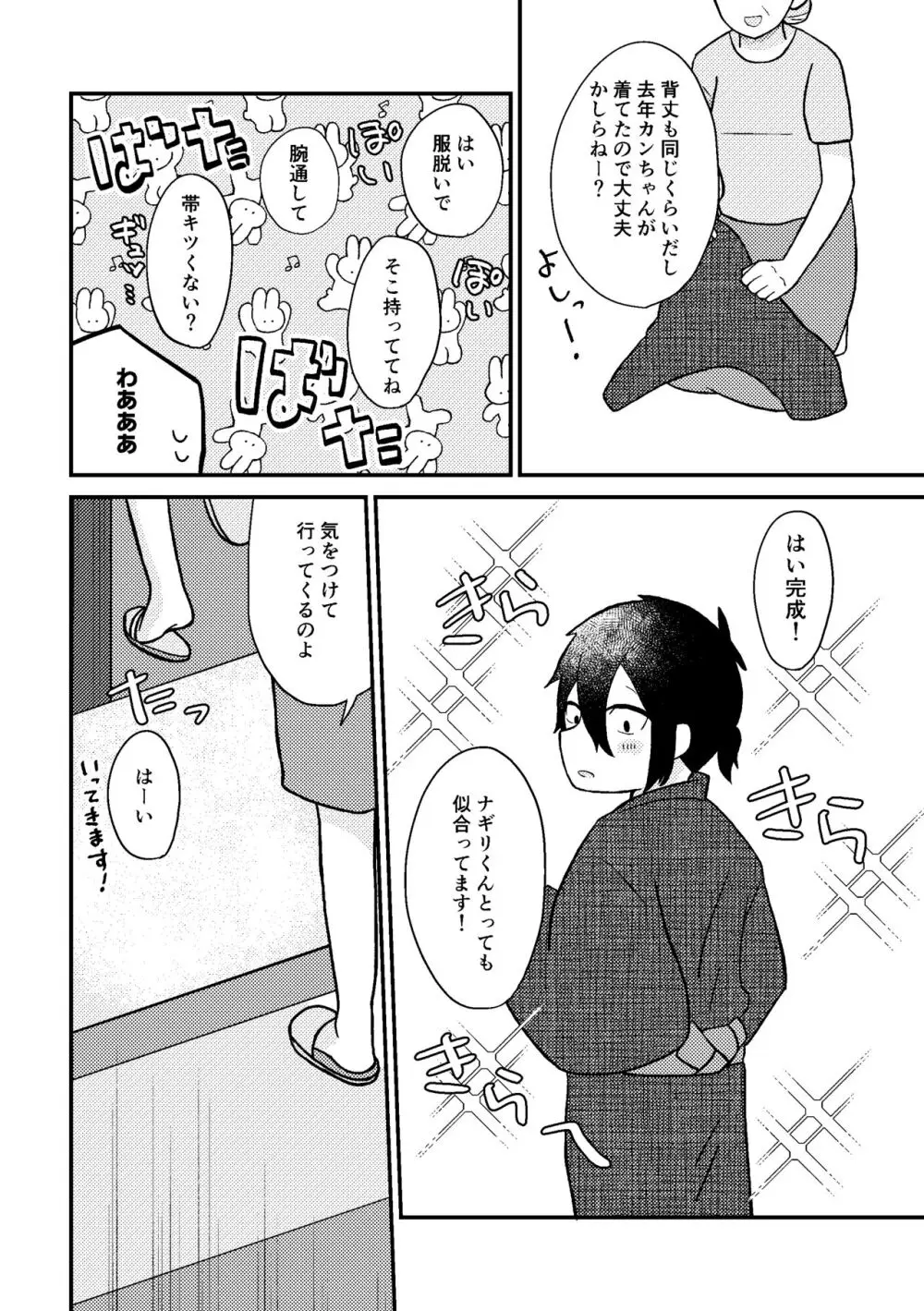 さいごのなつやすみ - page25