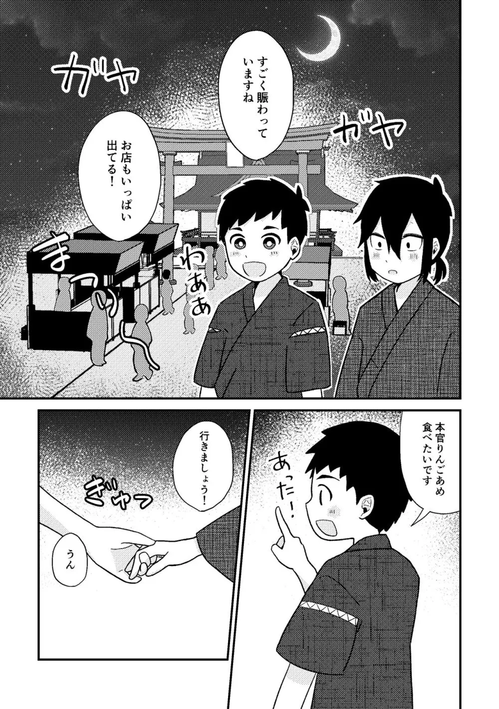 さいごのなつやすみ - page26