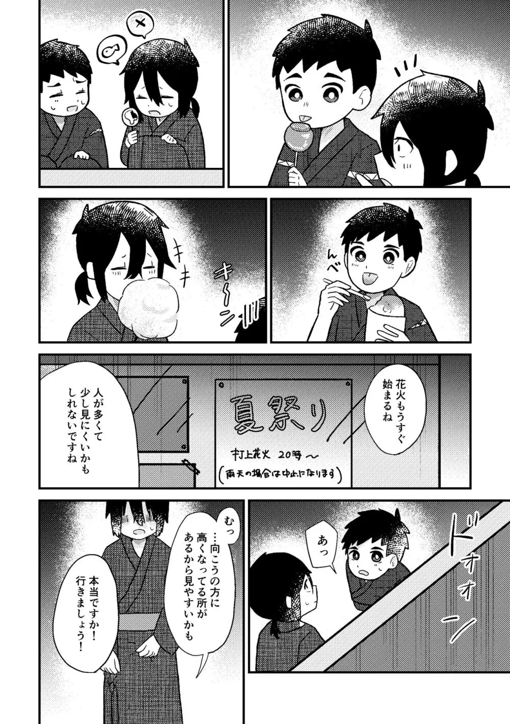 さいごのなつやすみ - page27