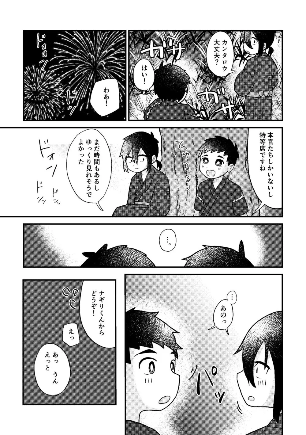 さいごのなつやすみ - page28