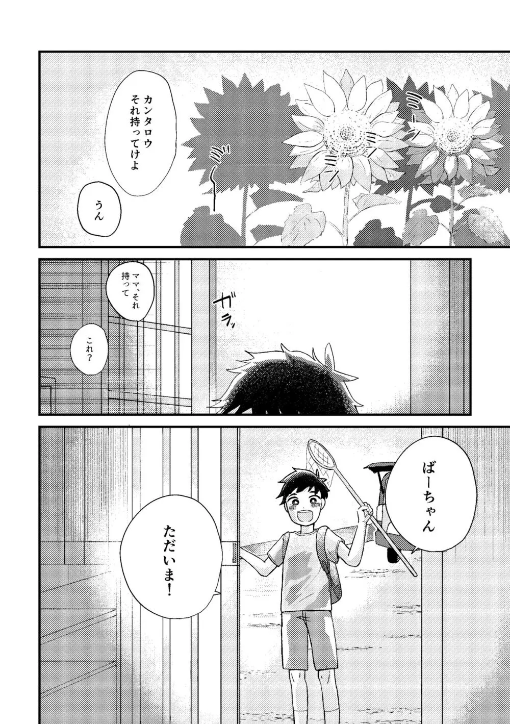さいごのなつやすみ - page3