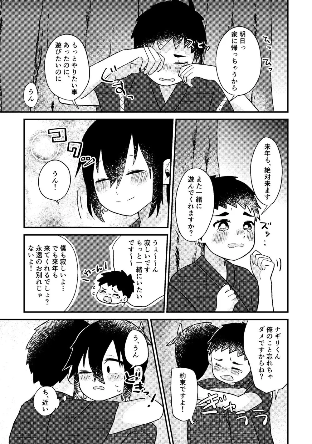 さいごのなつやすみ - page30