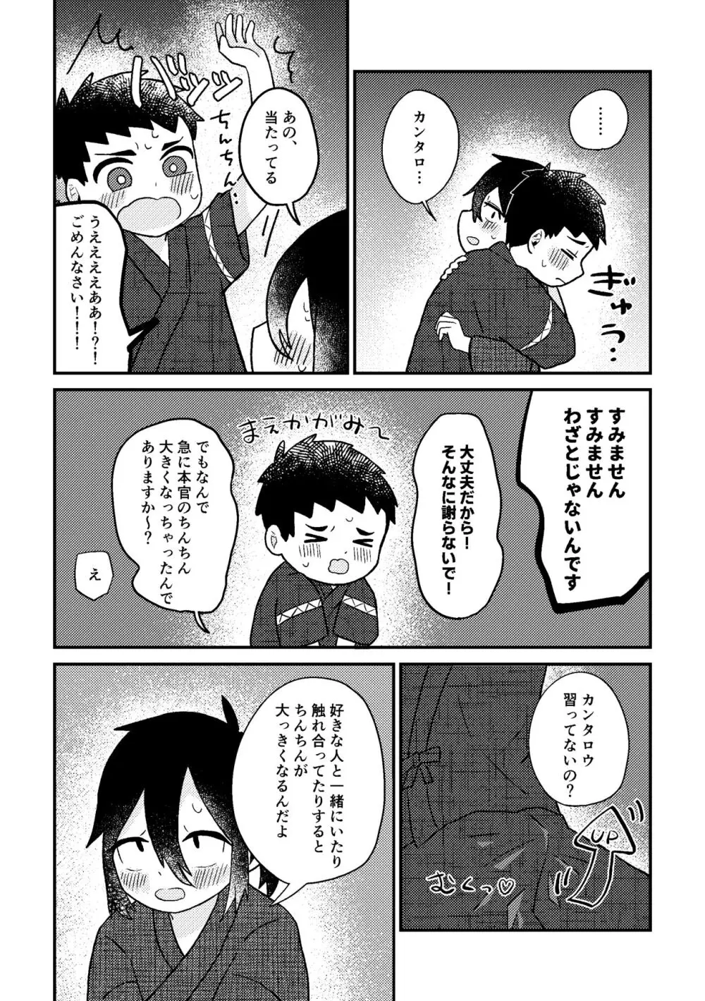さいごのなつやすみ - page31