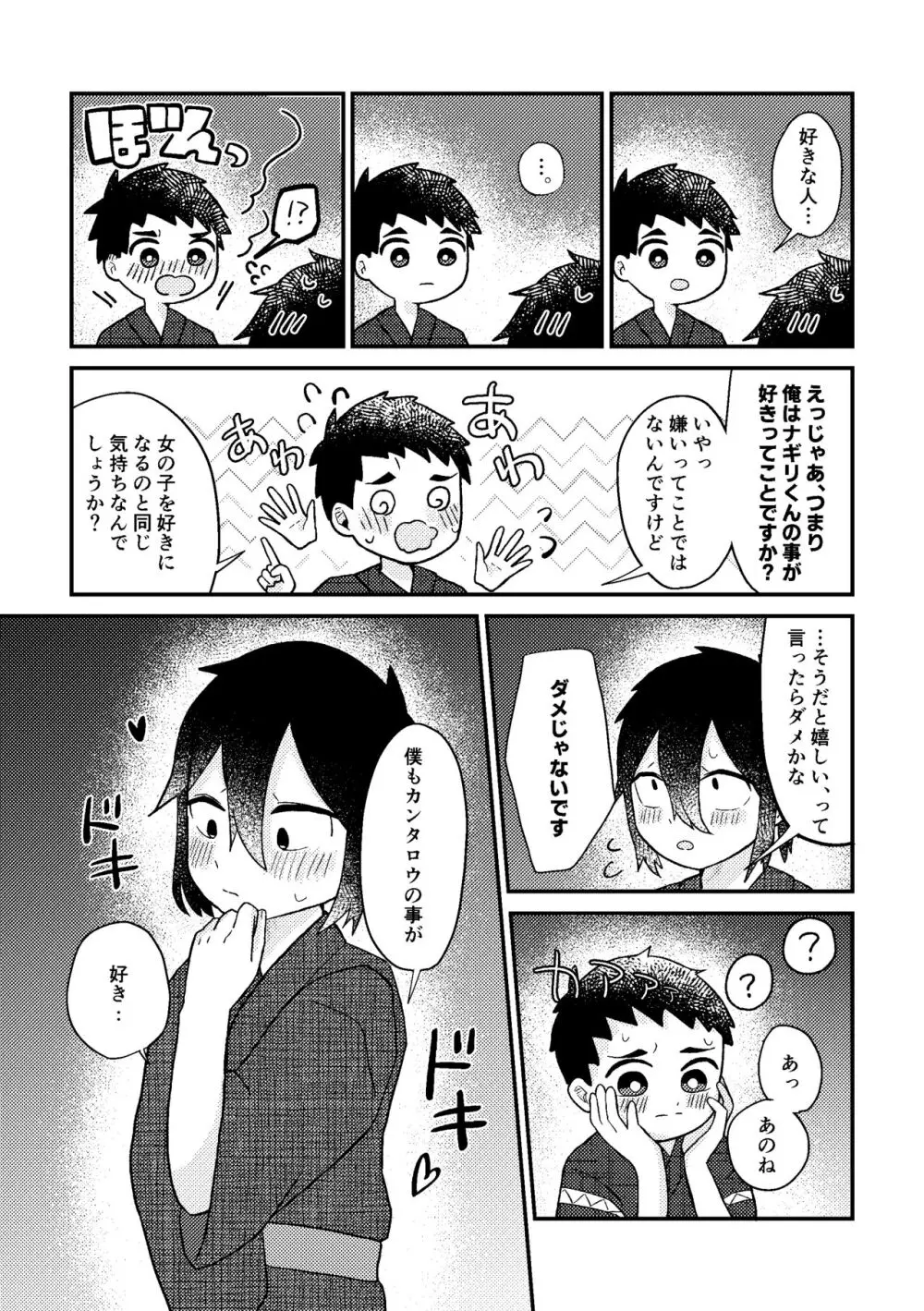 さいごのなつやすみ - page32