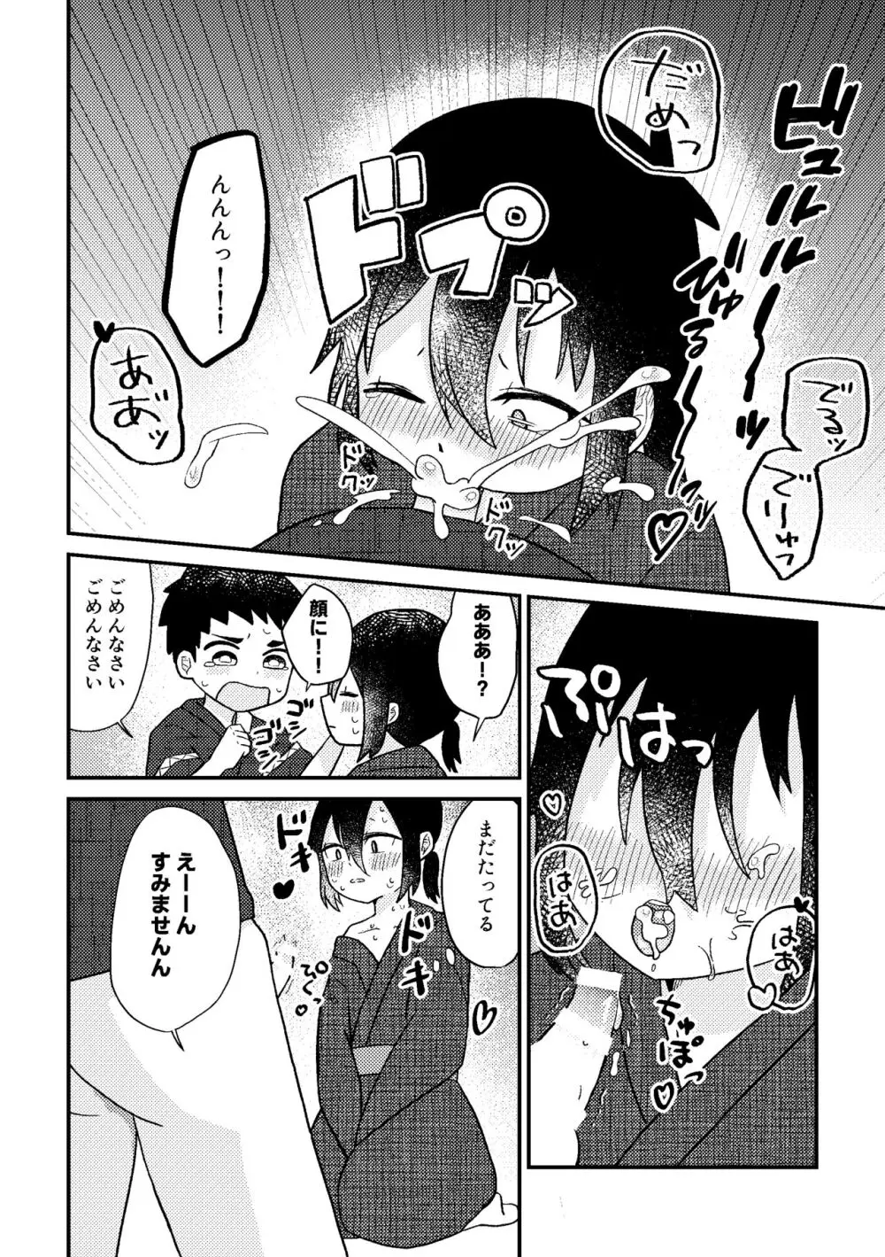 さいごのなつやすみ - page35