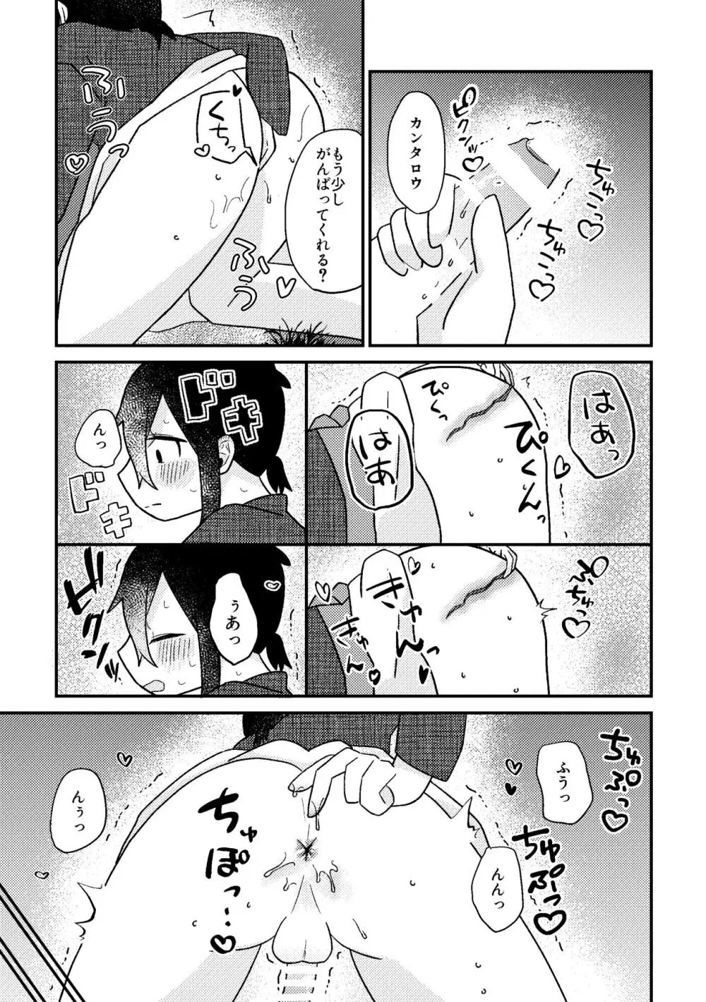 さいごのなつやすみ - page36