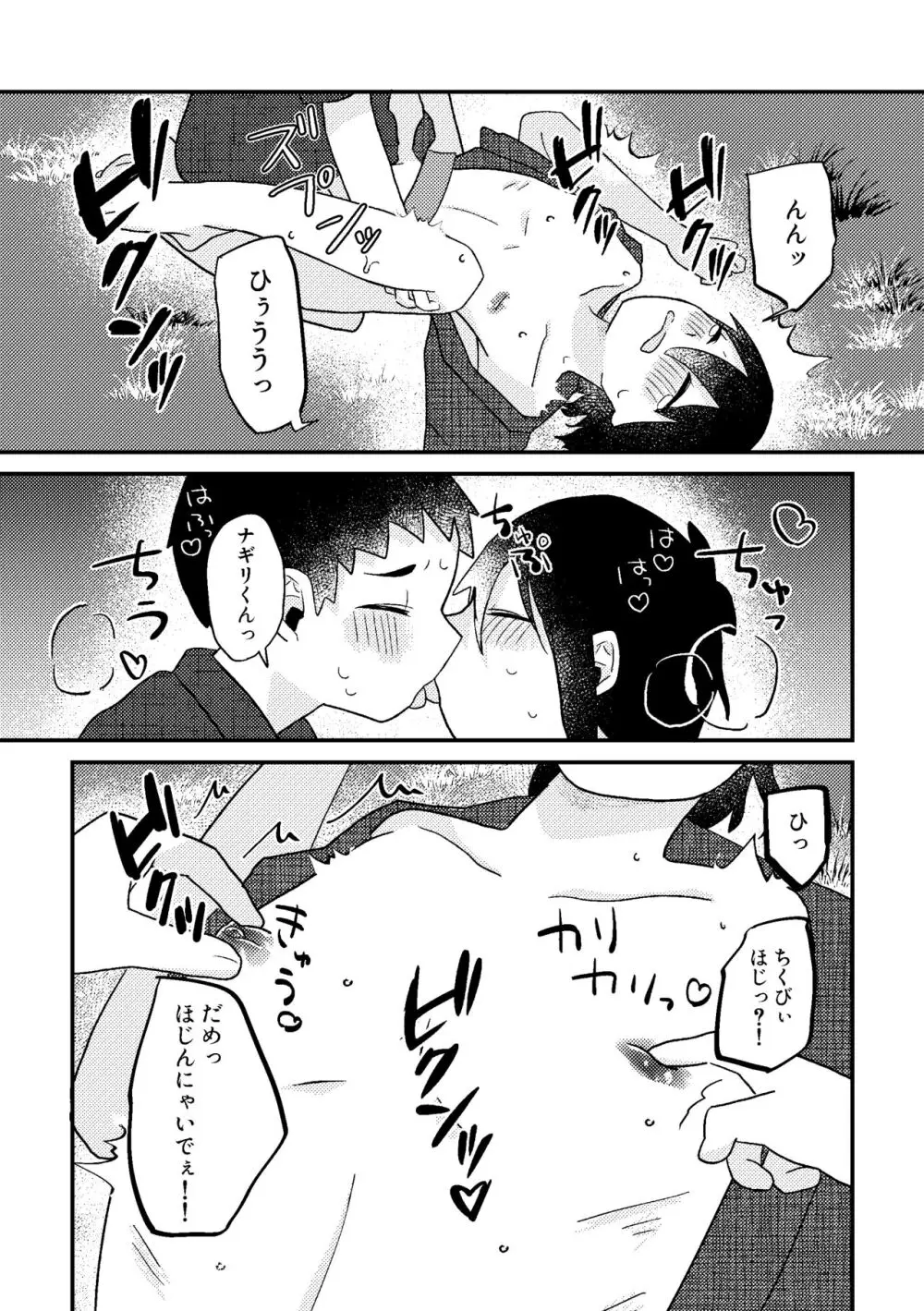 さいごのなつやすみ - page38