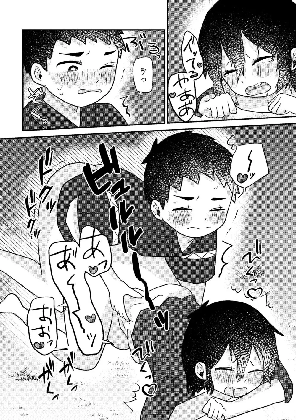 さいごのなつやすみ - page42