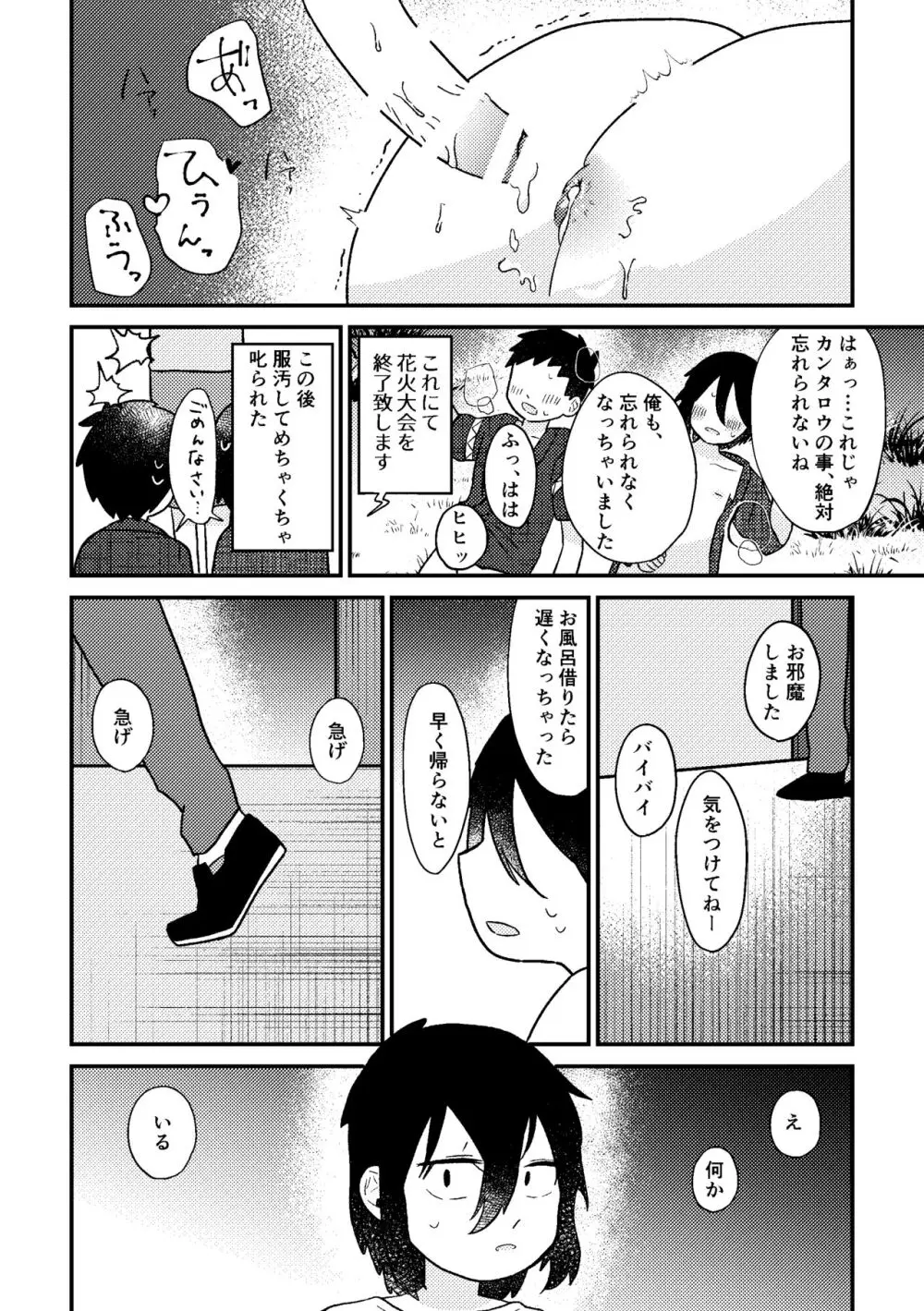 さいごのなつやすみ - page43