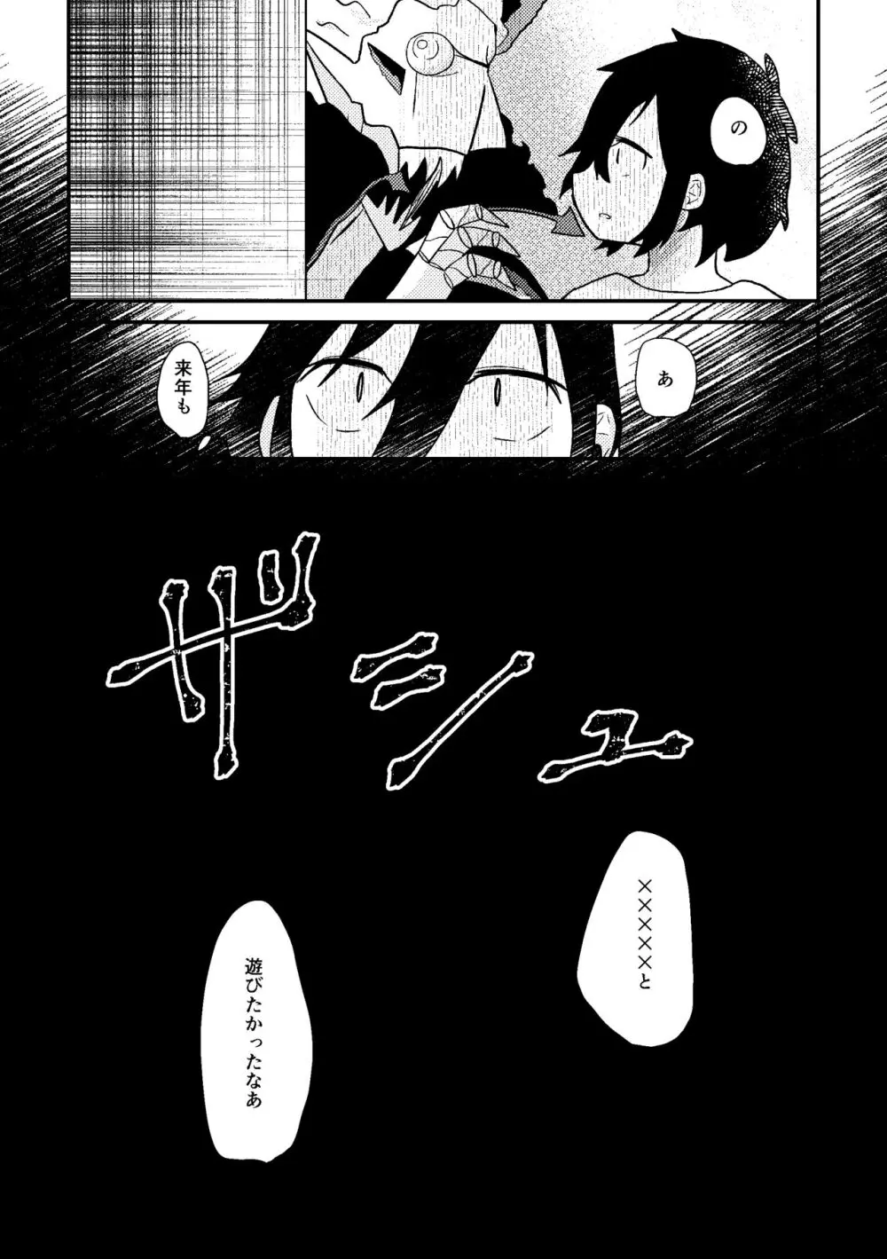 さいごのなつやすみ - page44