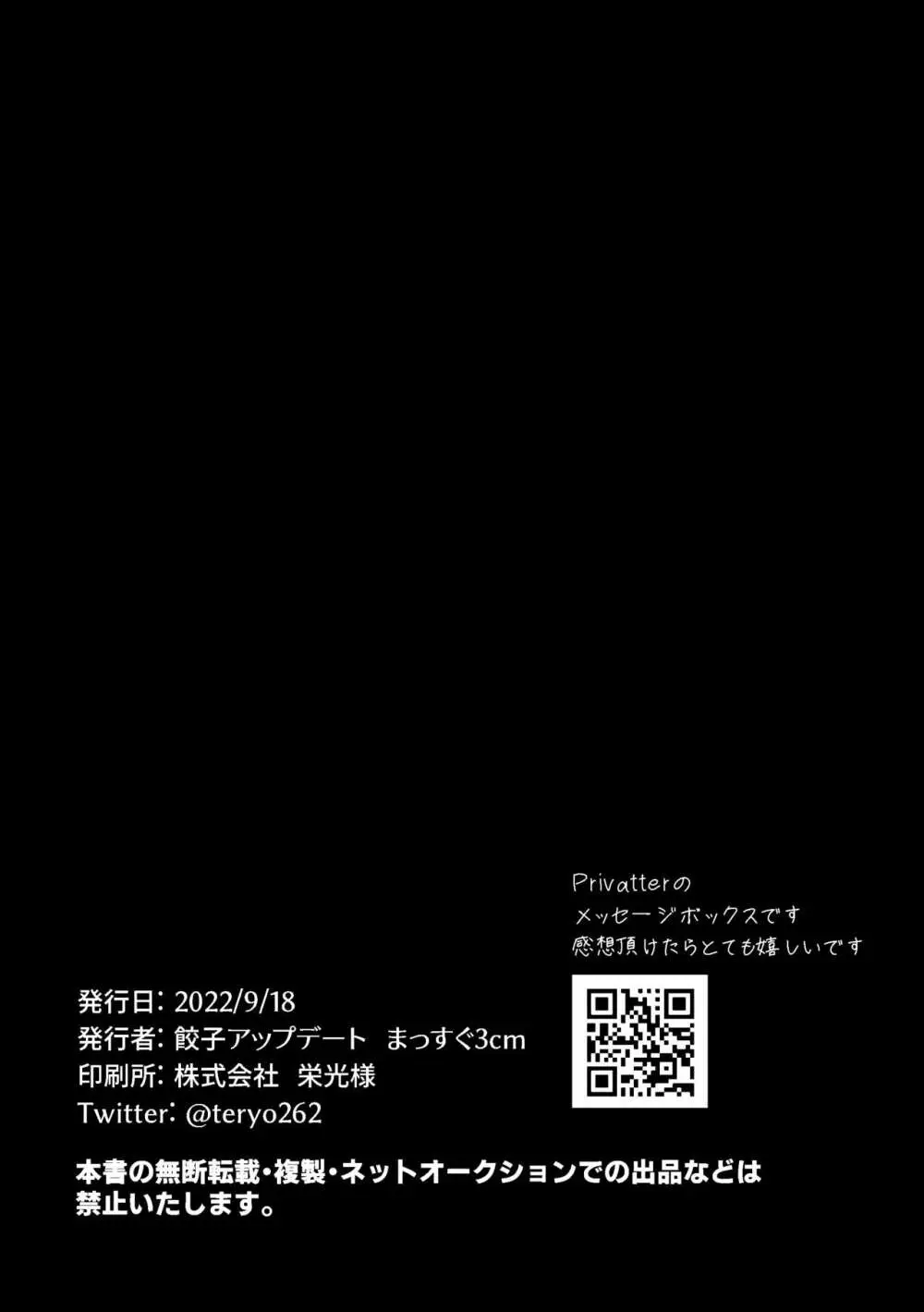 さいごのなつやすみ - page45