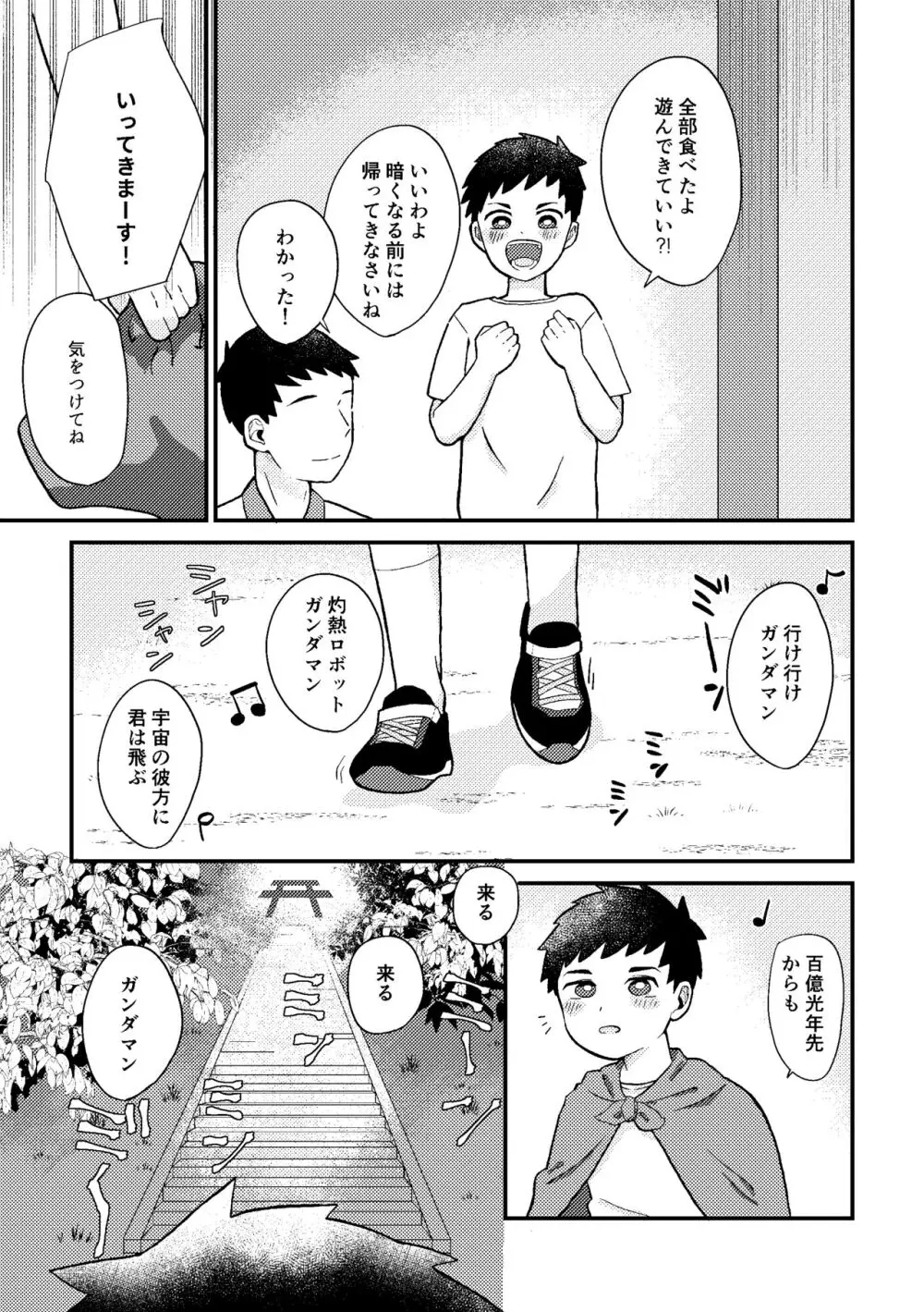 さいごのなつやすみ - page6