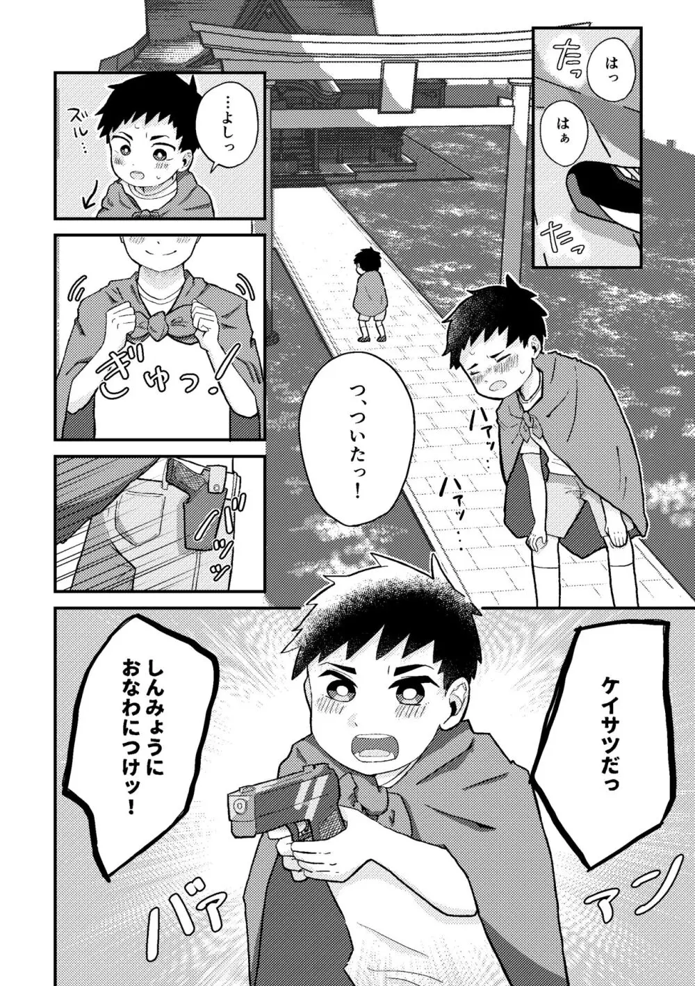さいごのなつやすみ - page7