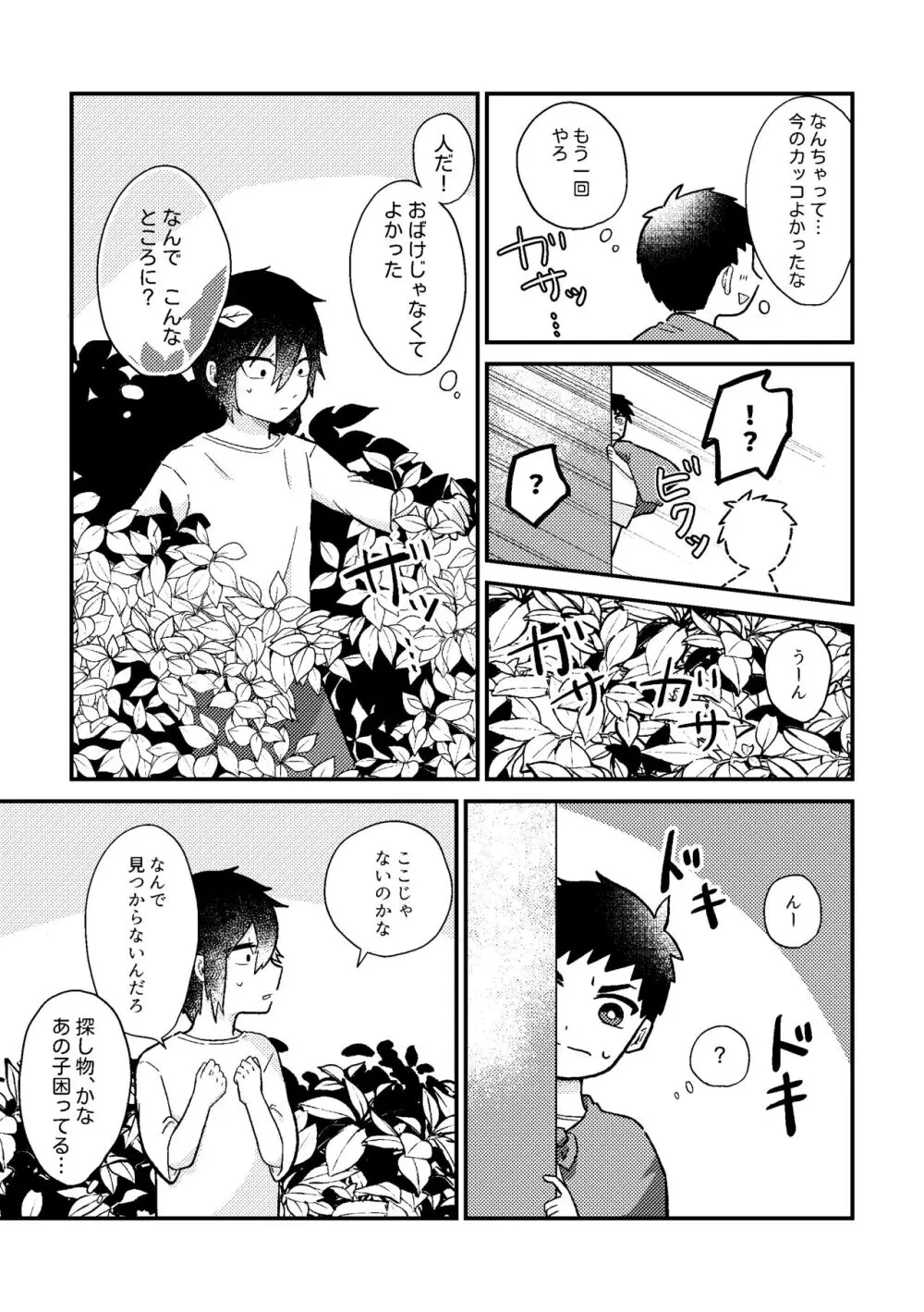 さいごのなつやすみ - page8