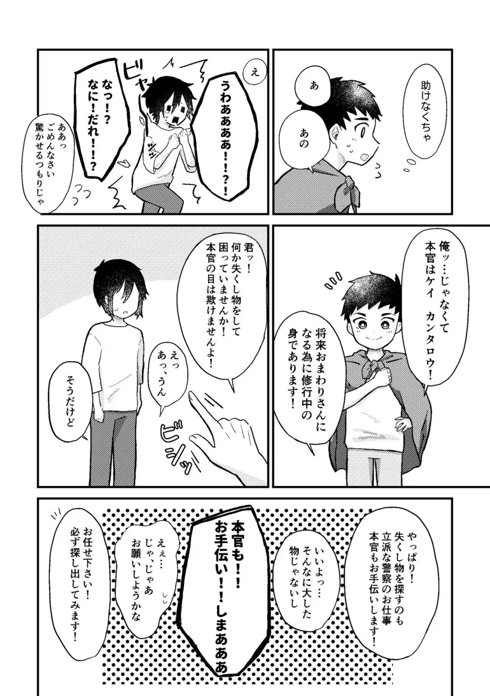 さいごのなつやすみ - page9