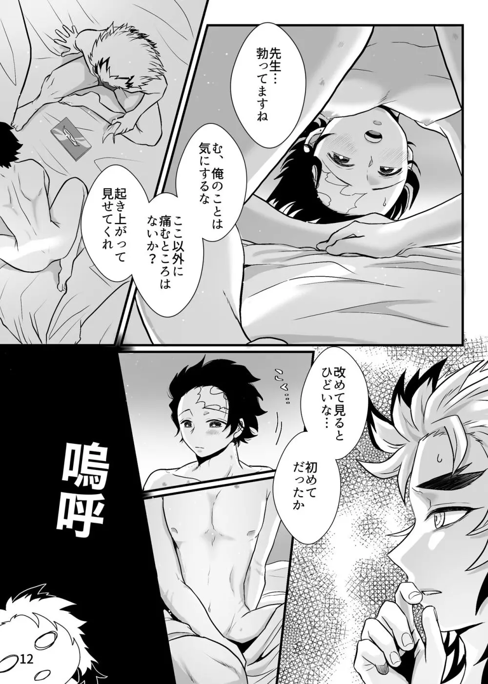 先生、俺もう少年じゃないです - page12