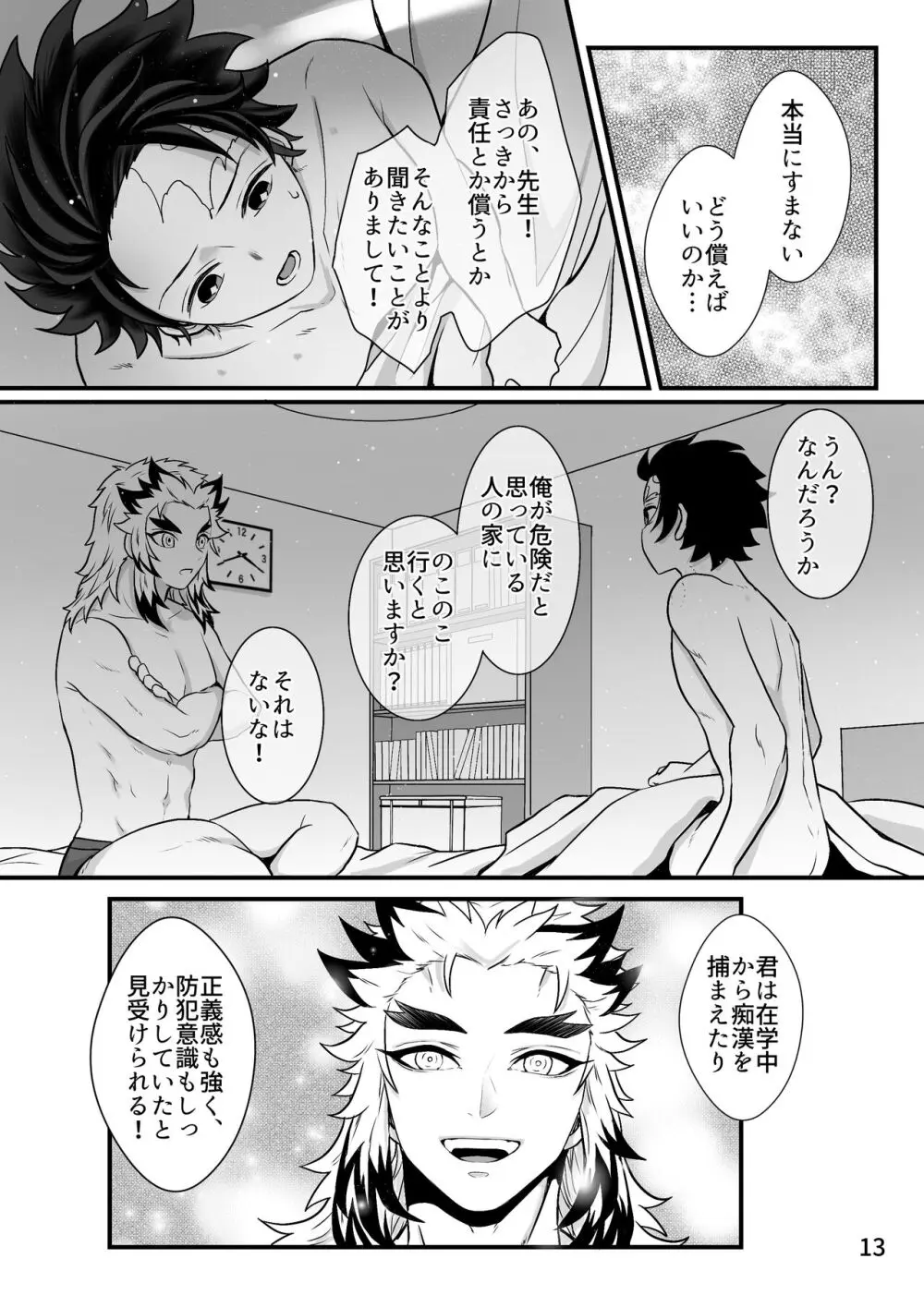 先生、俺もう少年じゃないです - page13