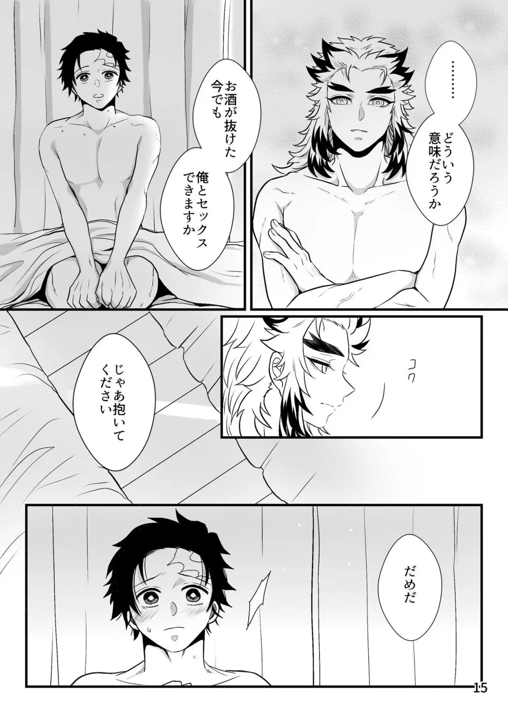 先生、俺もう少年じゃないです - page15