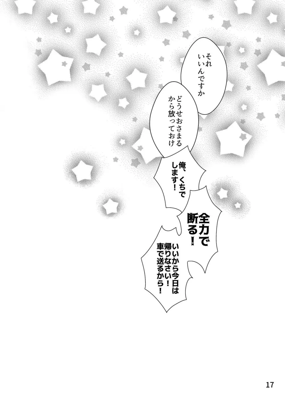 先生、俺もう少年じゃないです - page17