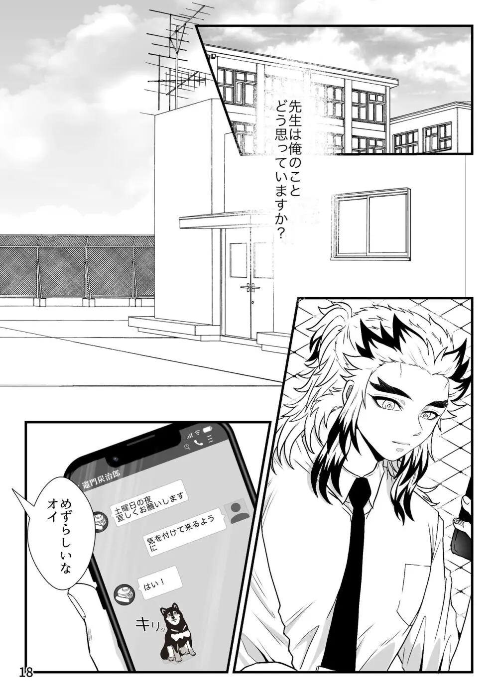 先生、俺もう少年じゃないです - page18