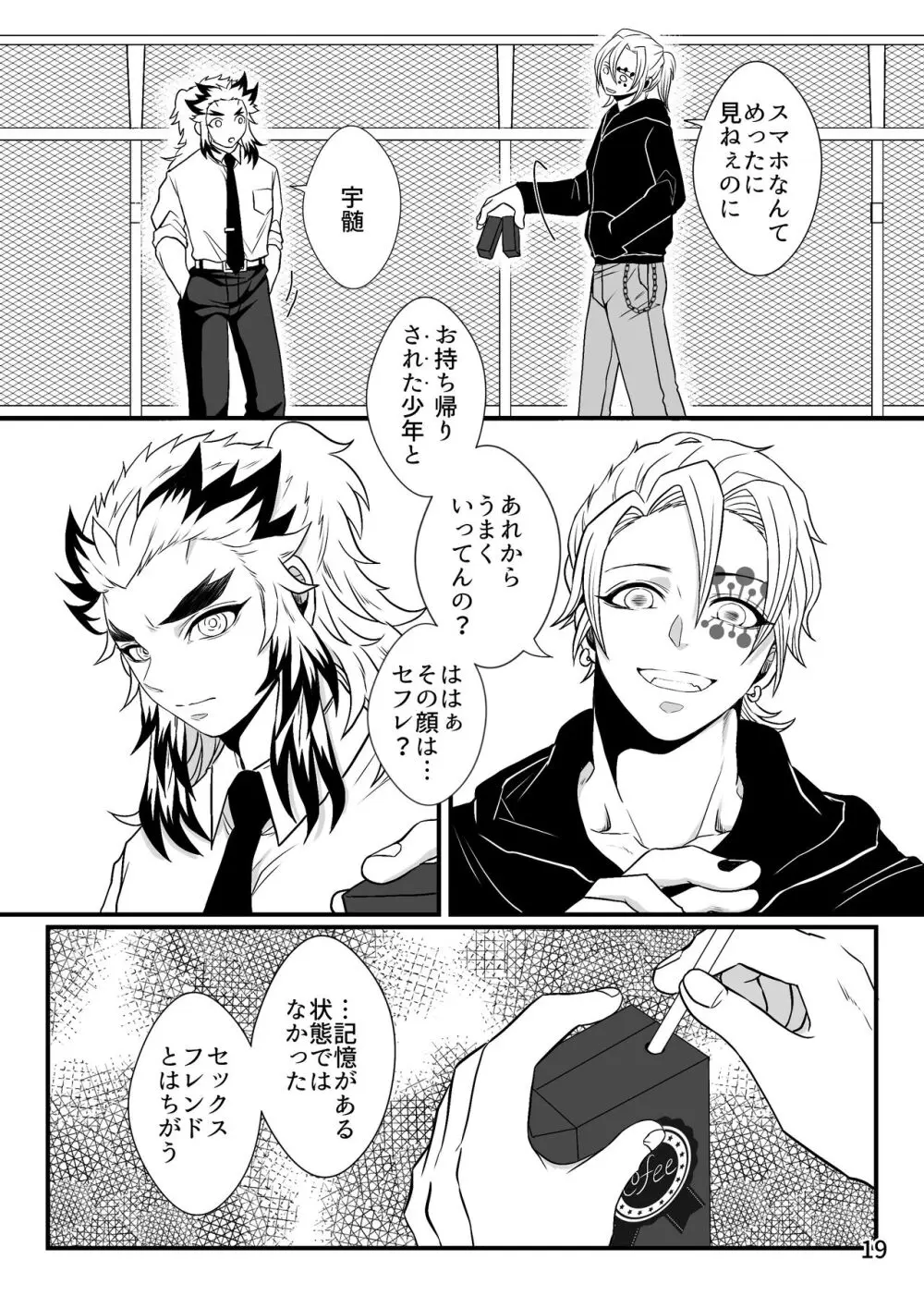 先生、俺もう少年じゃないです - page19