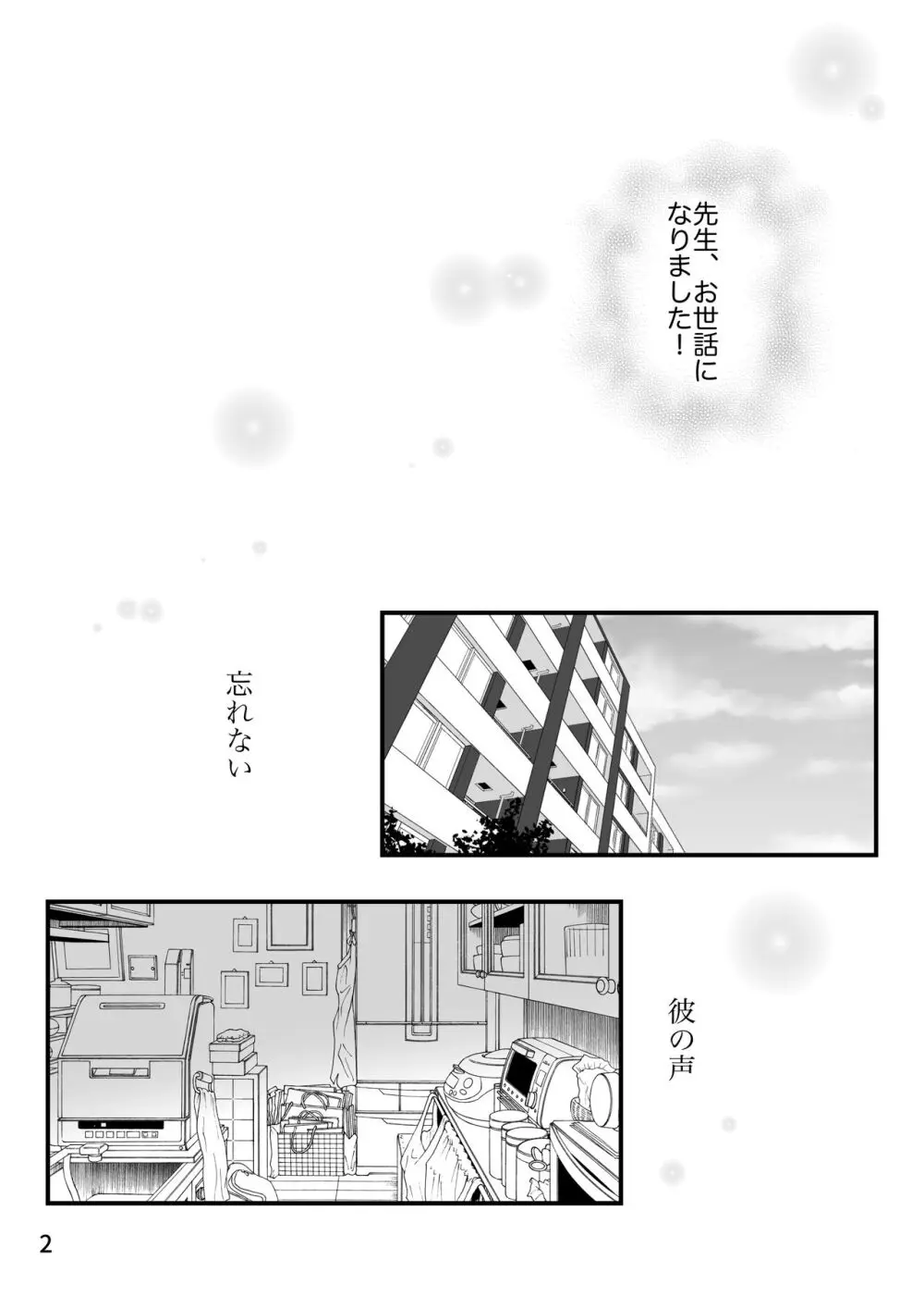 先生、俺もう少年じゃないです - page2