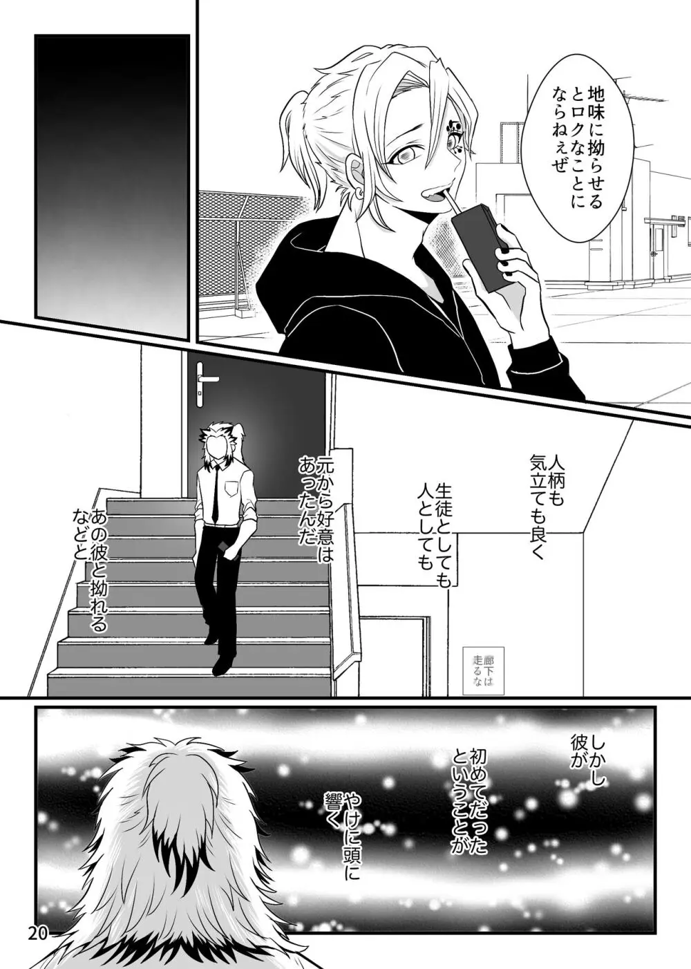 先生、俺もう少年じゃないです - page20