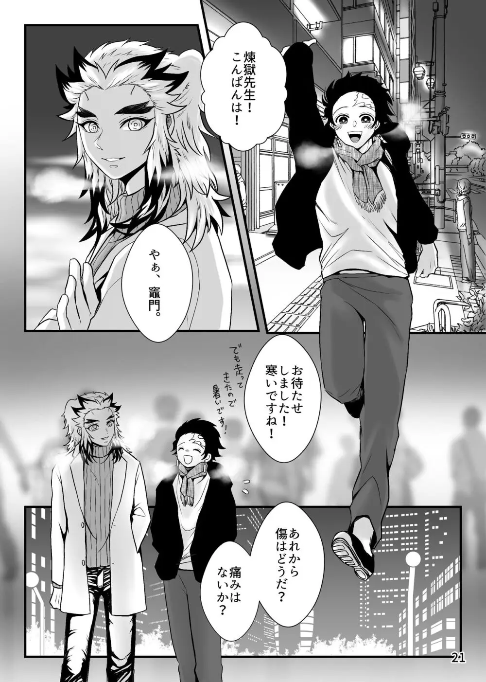 先生、俺もう少年じゃないです - page21