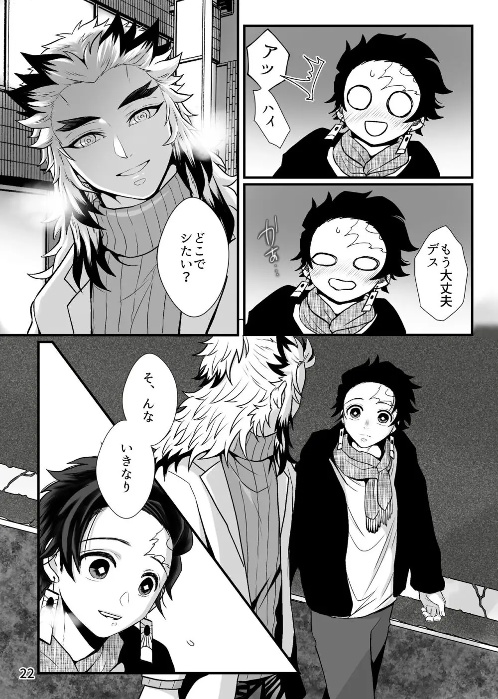 先生、俺もう少年じゃないです - page22