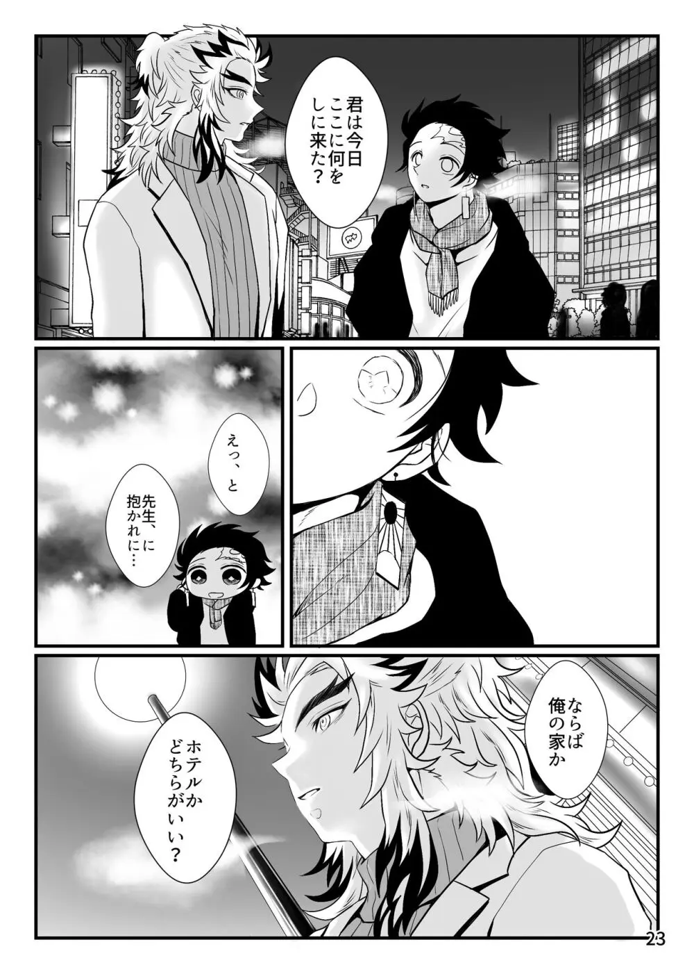 先生、俺もう少年じゃないです - page23