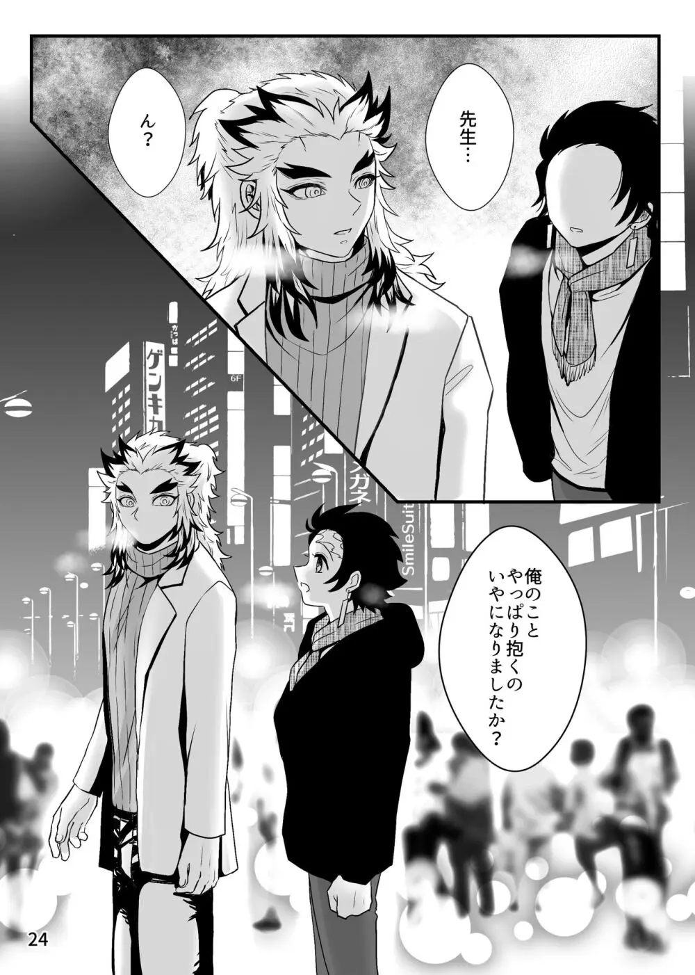 先生、俺もう少年じゃないです - page24