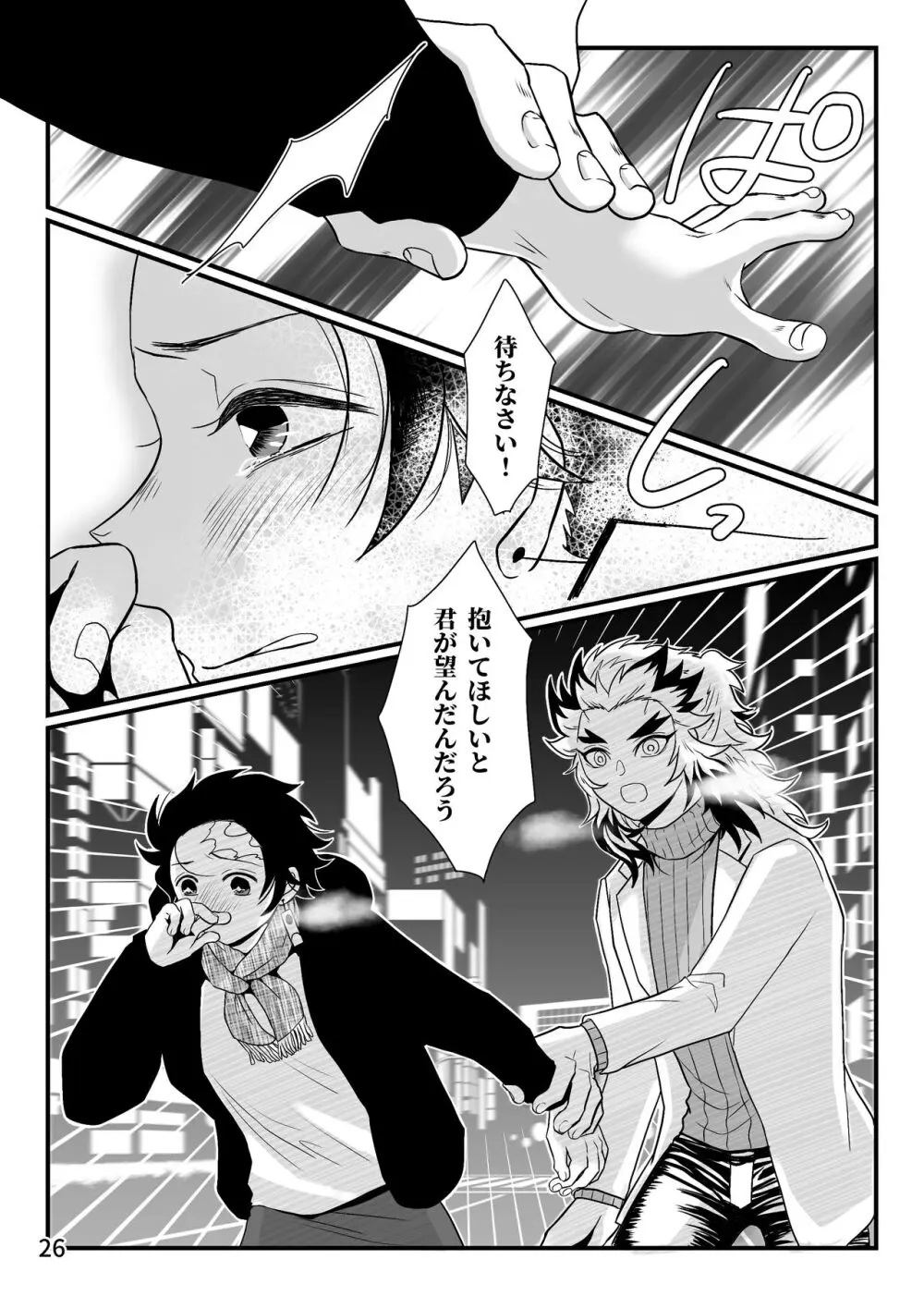 先生、俺もう少年じゃないです - page26