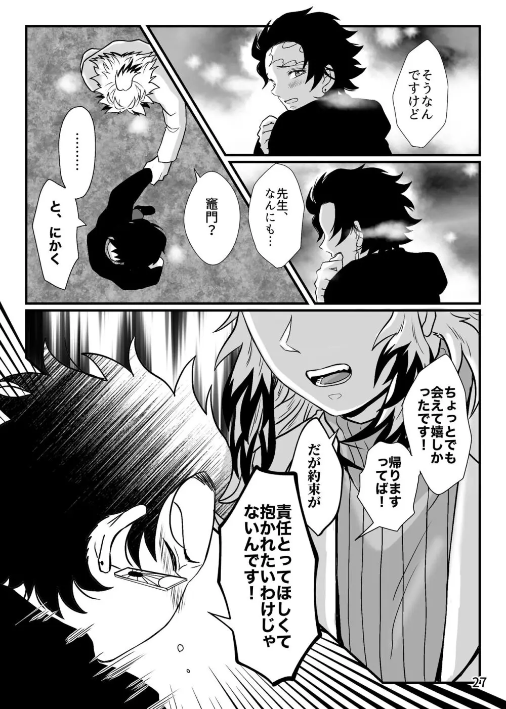 先生、俺もう少年じゃないです - page27
