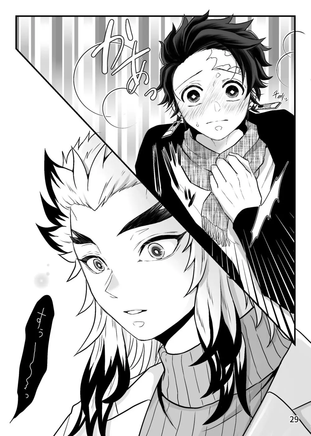 先生、俺もう少年じゃないです - page29