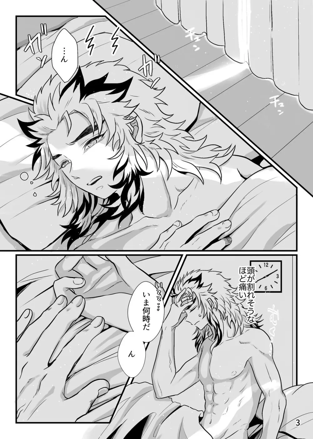 先生、俺もう少年じゃないです - page3