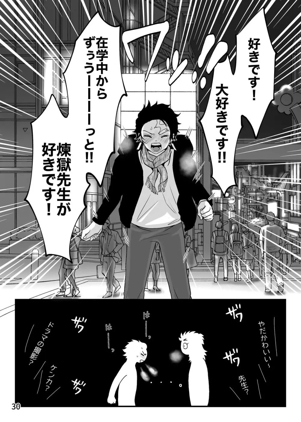先生、俺もう少年じゃないです - page30