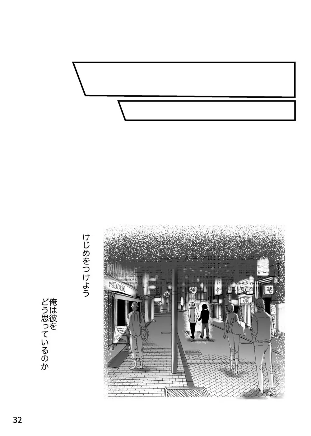 先生、俺もう少年じゃないです - page32
