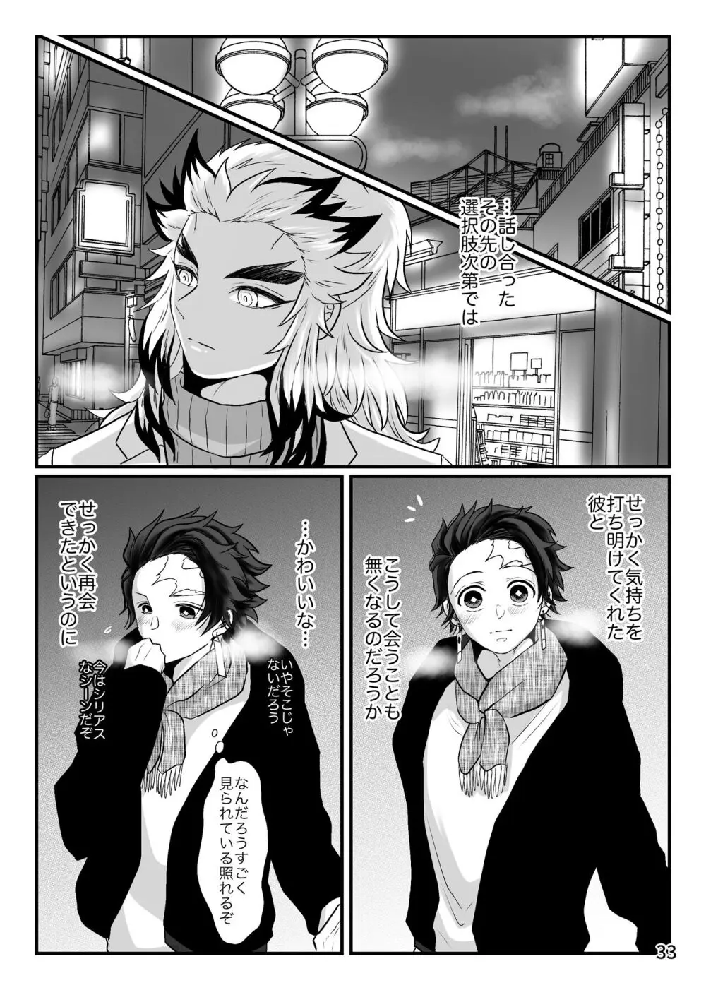 先生、俺もう少年じゃないです - page33