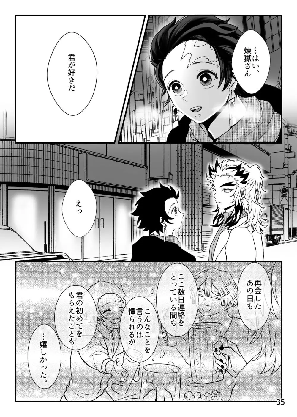先生、俺もう少年じゃないです - page35